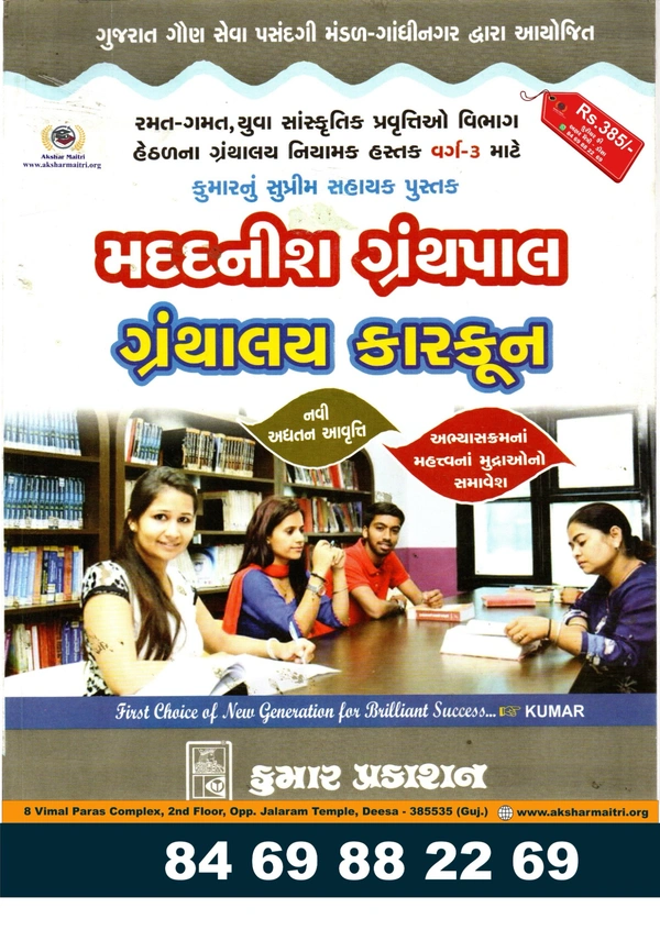 Madadnish Granthpal Granthalay Karkun - Kumar