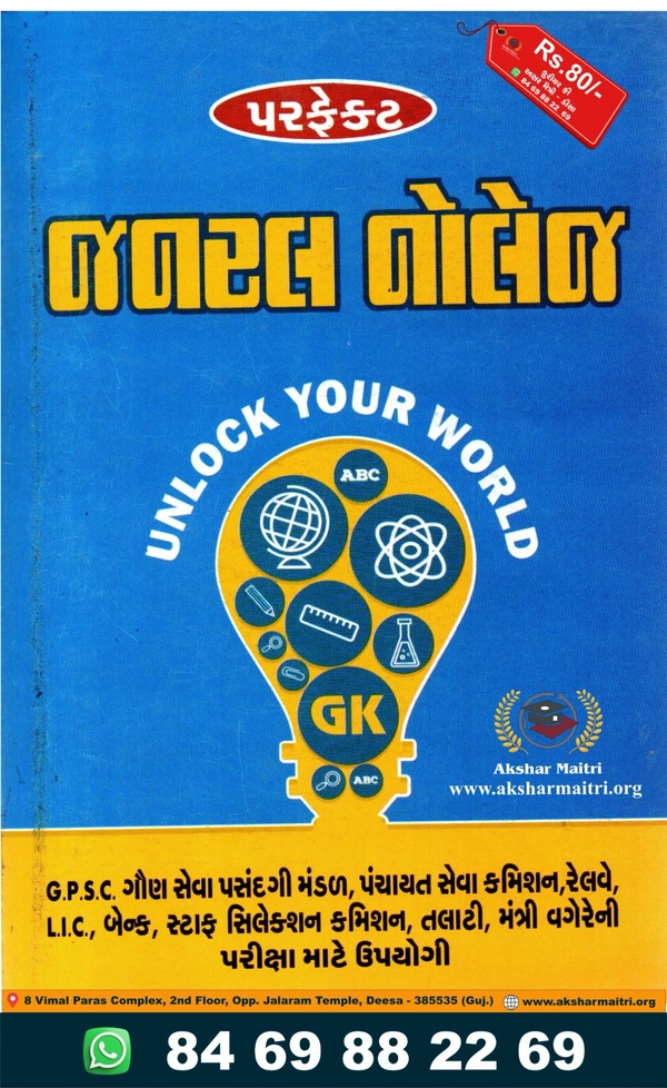 General Knowledge Uzma Publication (Capsule)