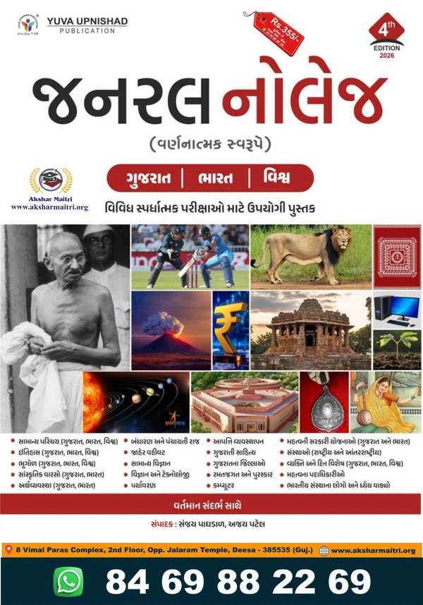 General Knowledge Yuva 2026