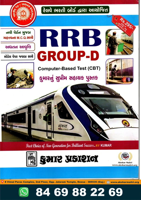RRB Group D Kumar 2026