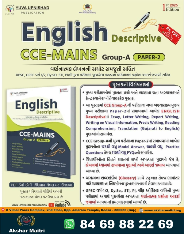 English Descriptive CCA Mains Yuva