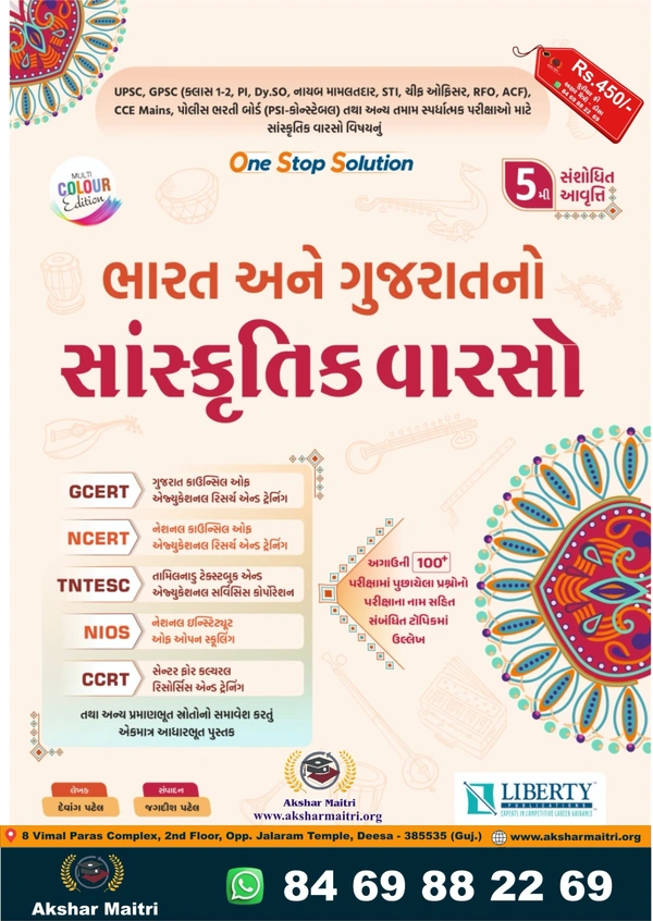 Bharat ane Gujaratno Sanskrutik Varso - Liberty 2026