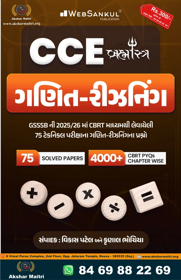 CCE Brahamastra Ganit - Reasoning Web Sankul