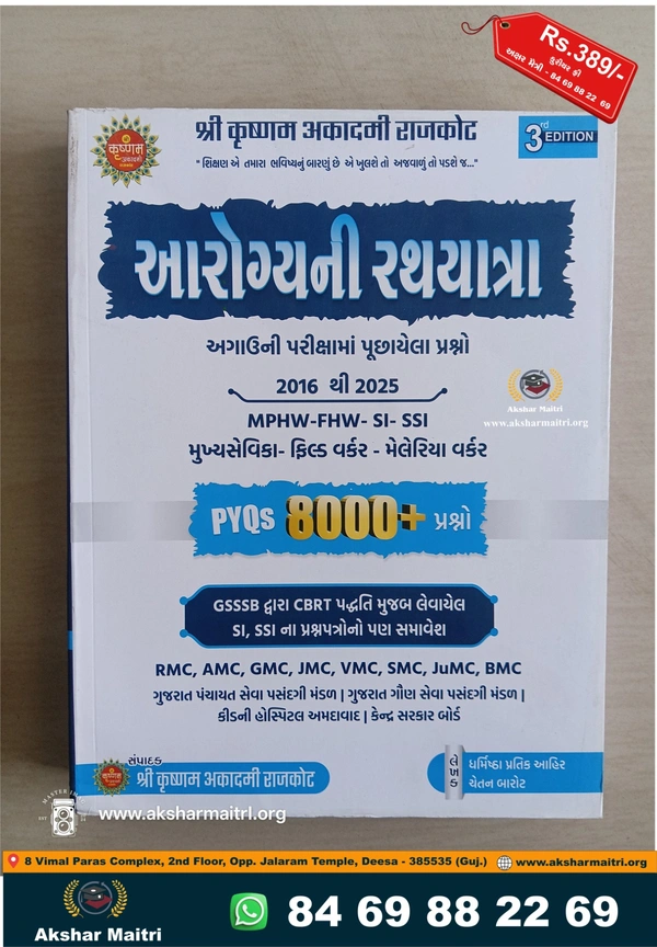 Arogyani Rathyatra - Shri Krusham Academy