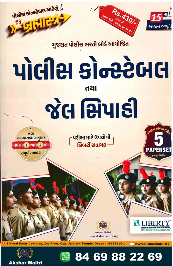 Police Constable tatha Jel Sipahi - Liberty 2026