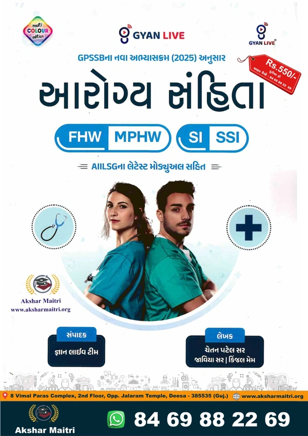 Arogya Sanhita - Gyan Live