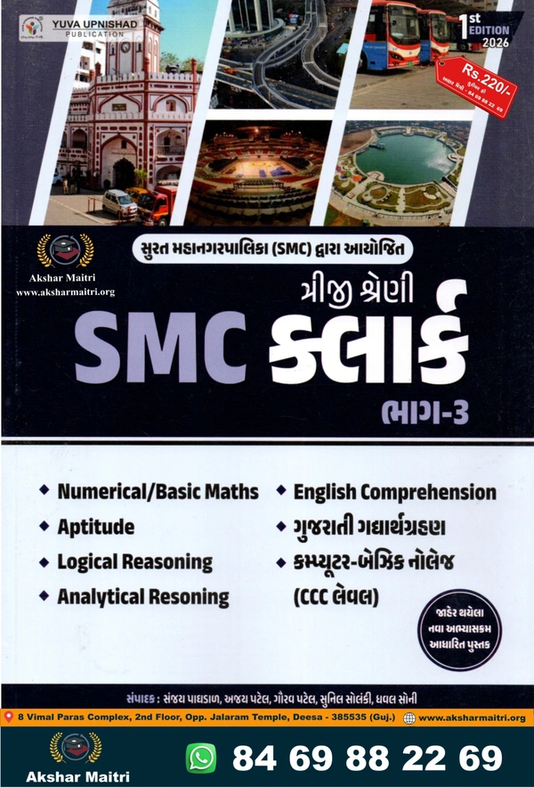 SMC Cleark Triji Shreni Bhag - 3 Yuva