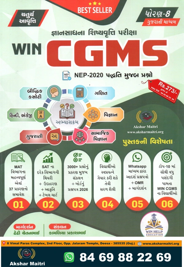 WIN CGMS Gyan Sadhana Pariksha Dhoran 8 mate
