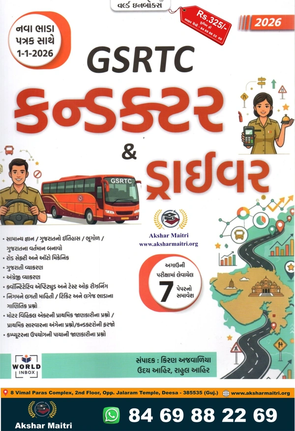 GSRTC Conductor & Driver World in Box