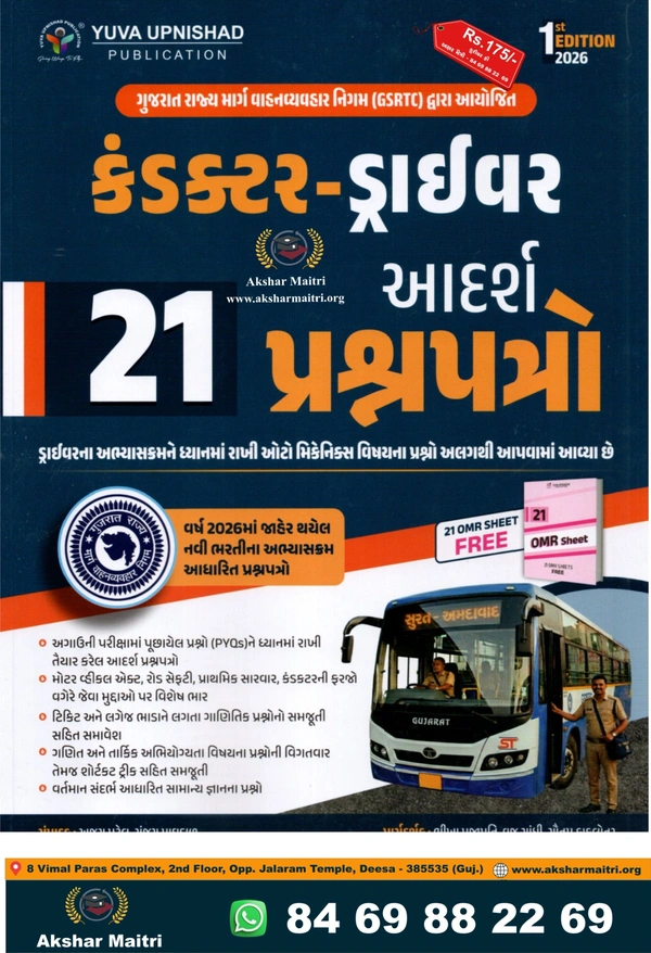 Conductor - Driver 21 Adarsh Prashnapatro - Yuva