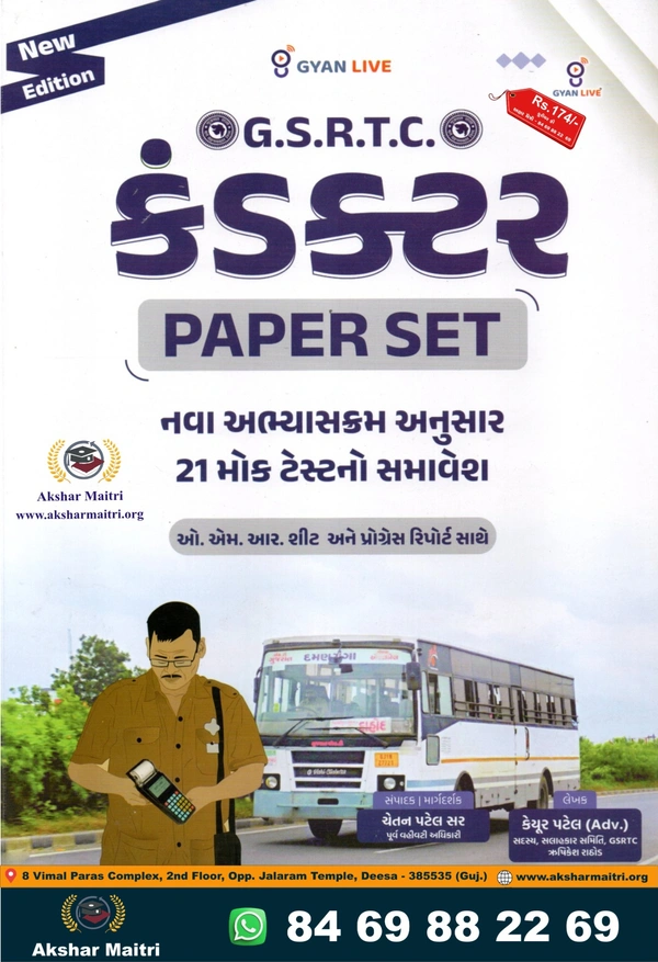 Conductor Paper Set Gyan Live