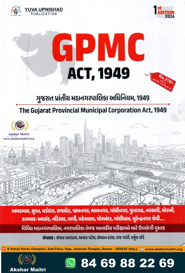 GPMC ACT, 1949 - Yuva