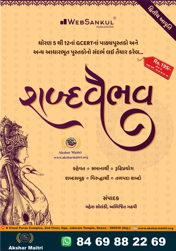 Shabda Vaibhav - Web Sankul