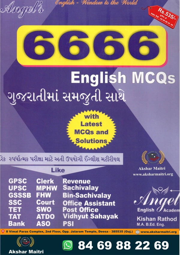 English 6666 MCQs