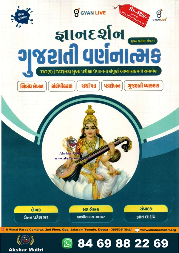Gujarati Varnanatmak Gyan Darshan