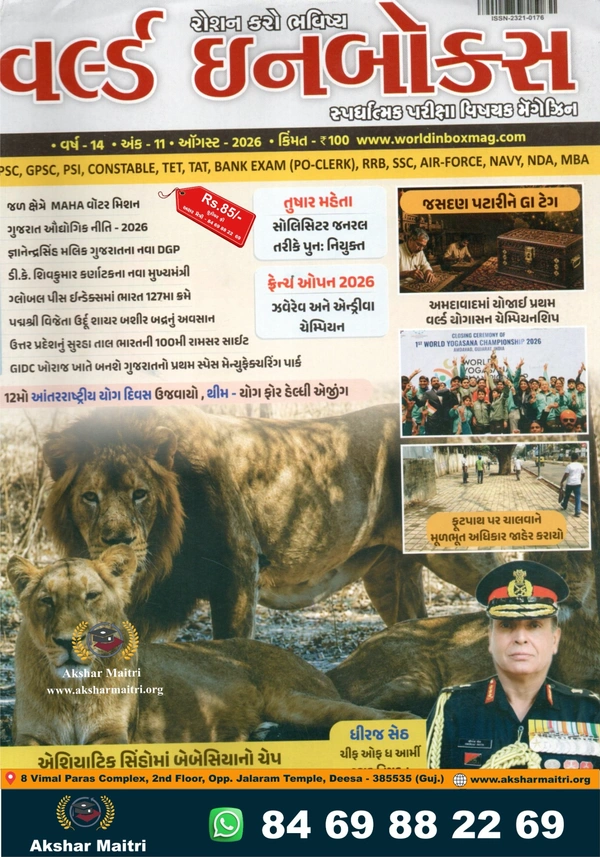 World in Box August Current Affairs 2026