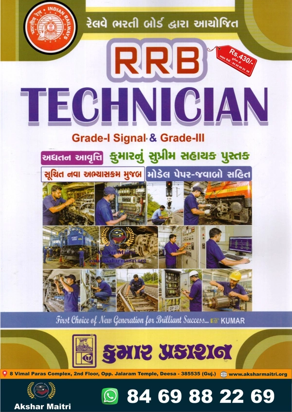 RRB Technician - Kumar