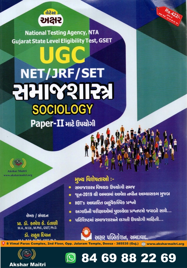 UGC Samajshastra Sociology Paper - II Akshar