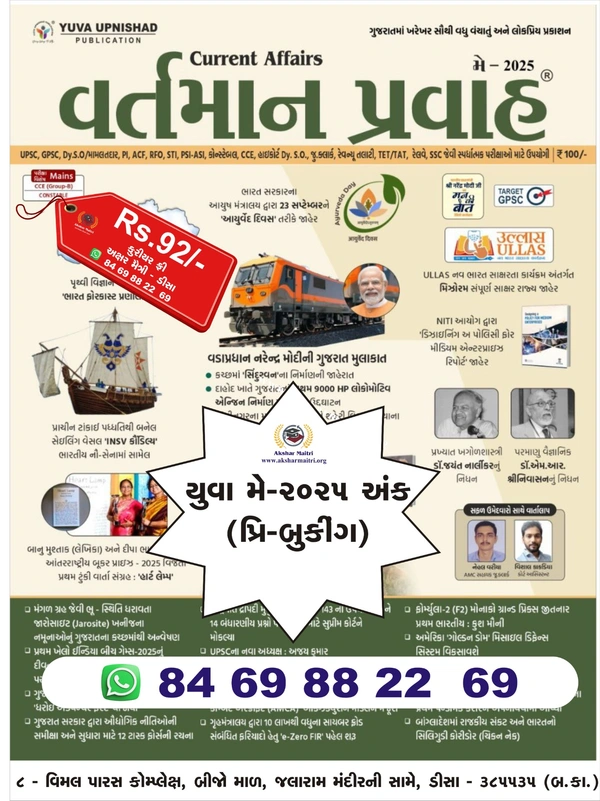 Yuva May Ank - 2025