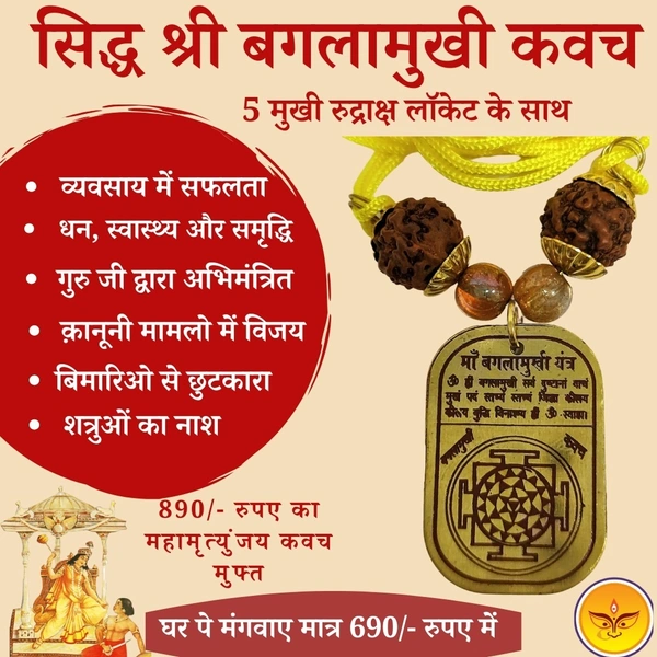 सिद्ध श्री बगलामुखी कवच - 5 मुखी रुद्राक्ष लॉकेट के साथ