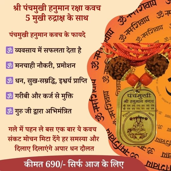 श्री पंचमुखी हनुमान रक्षा कवच - 5 मुखी रुद्राक्ष के साथ 