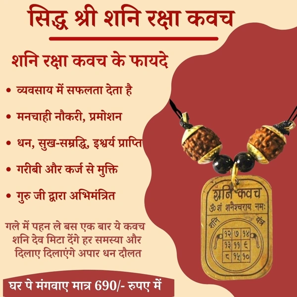 सिद्ध श्री शनि रक्षा कवच - 5 मुखी रुद्राक्ष लॉकेट के साथ