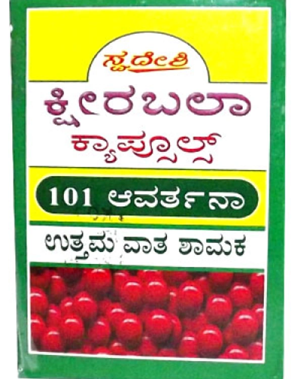 Swadeshi Ksheerabala 100 Capsules - 3 x 100 Capsule