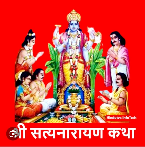 Shree Satynaryan Katha Book Purohit  - Brown, अचार्य द्वारा कथा, Next Day