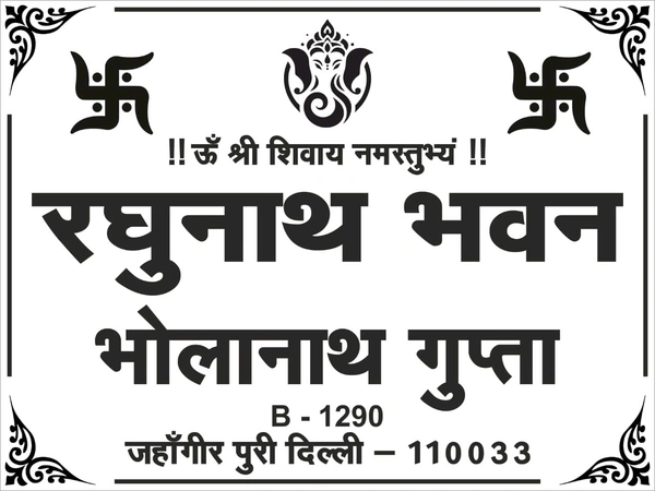 Still Name Plate 12*12 .