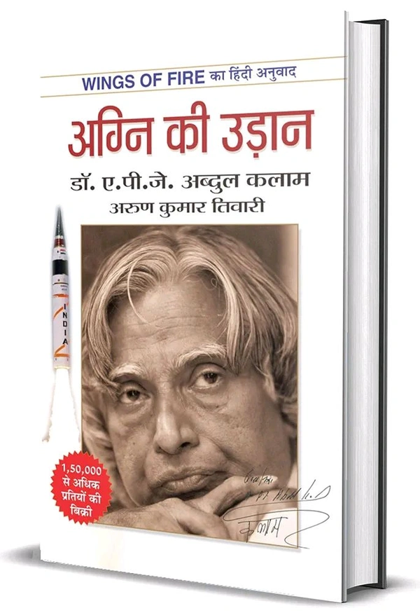 Wings of Fire: An Autobiography of Abdul Kalam (Hindi)/Agni Ki Udaan by A.P.J. Abdul Kalam: Soaring High in the Skies of Dreams and Determination - The ... of India's Missile Man (Hindi Edition)