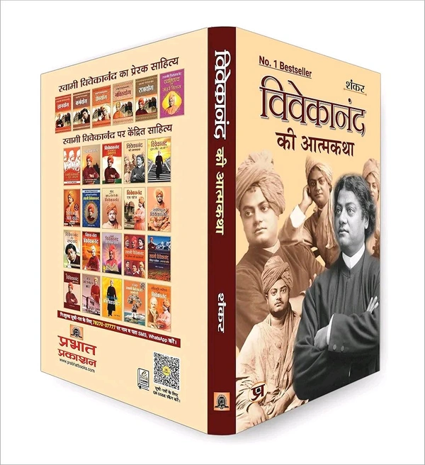 Vivekanand Ki Atmakatha "विवेकानंद की आत्मकथा" | A Biography Reflecting Swami Vivekanand Spiritual Journey and Impact on Indian Society | Inspirational Story by Shankar | Enlightening Insights into the Life and Teachings of a Visionary Leader | Book in Hindi