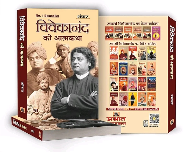 Vivekanand Ki Atmakatha "विवेकानंद की आत्मकथा" | A Biography Reflecting Swami Vivekanand Spiritual Journey and Impact on Indian Society | Inspirational Story by Shankar | Enlightening Insights into the Life and Teachings of a Visionary Leader | Book in Hindi