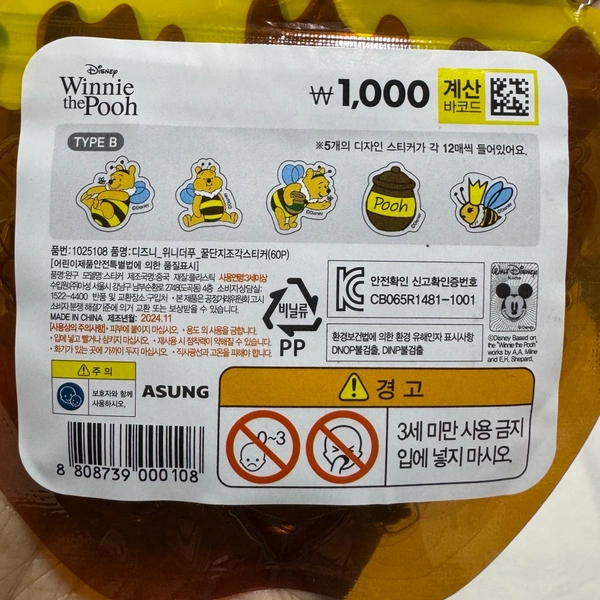 Winnie the Pooh Sticker Set (60 Pieces)