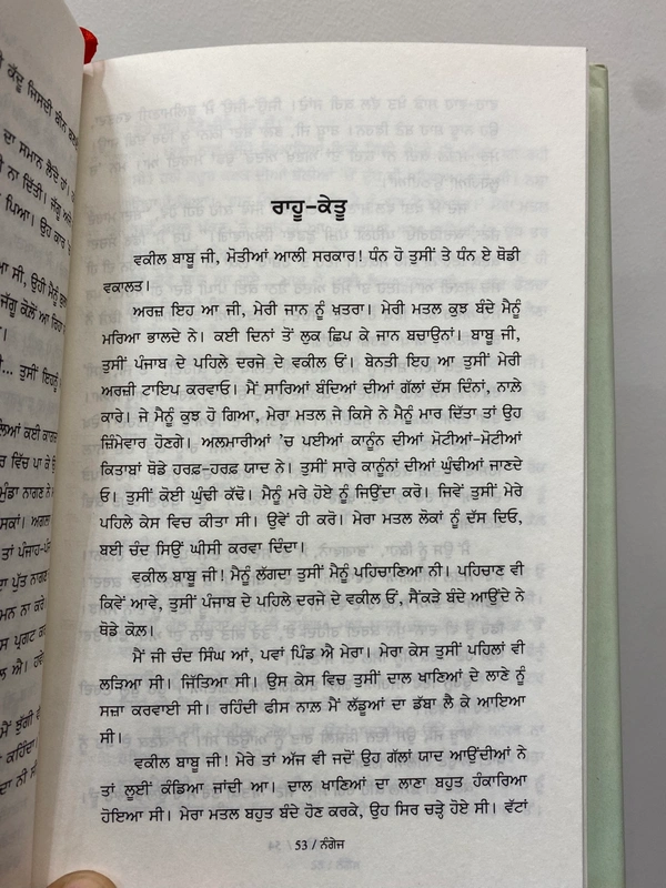 UDA Publication ਨੰਗੇਜ ਅਤੇ ਹੋਰ ਚਰਚਿਤ ਕਹਾਣੀਆਂ 