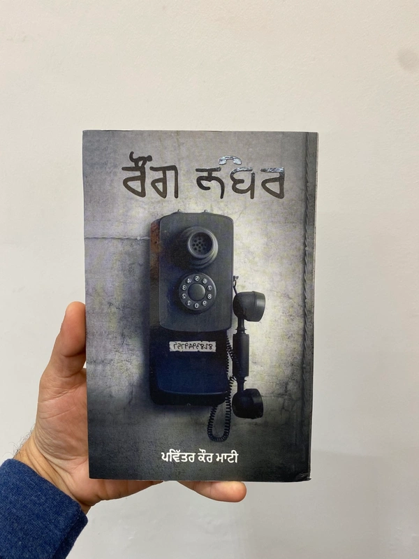 UDA Publication ਰੌਂਗ ਨੰਬਰ ॥ Wrong Number