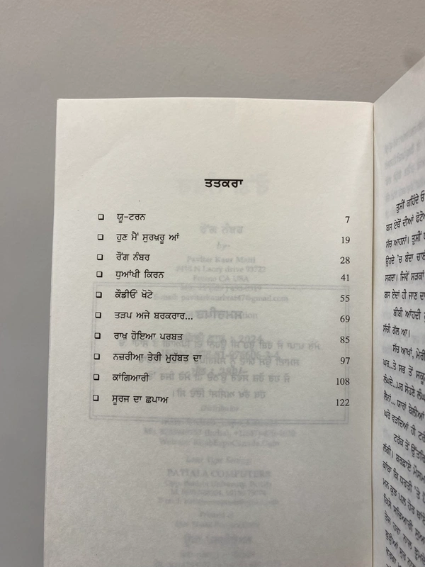 UDA Publication ਰੌਂਗ ਨੰਬਰ ॥ Wrong Number