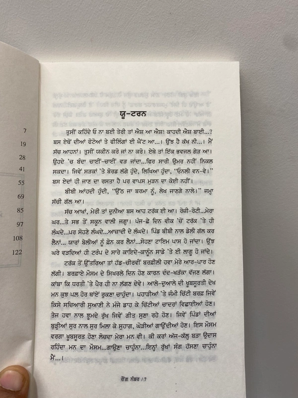UDA Publication ਰੌਂਗ ਨੰਬਰ ॥ Wrong Number