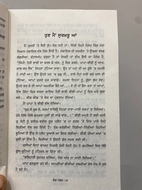 UDA Publication ਰੌਂਗ ਨੰਬਰ ॥ Wrong Number
