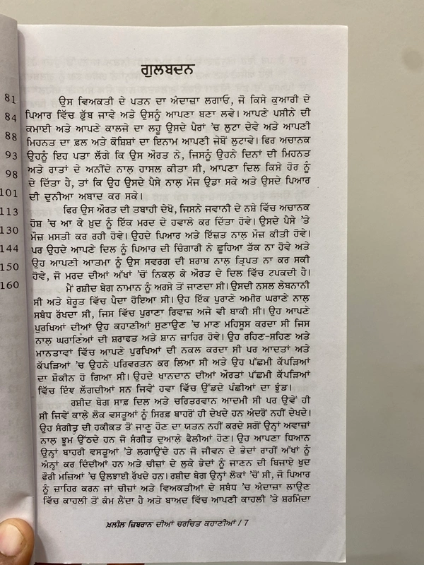 Tarak Bharti Publication ਖ਼ਲੀਲ ਜ਼ਿਬਰਾਨ ਦੀਆਂ ਚਰਚਿਤ ਕਹਾਣੀਆਂ 