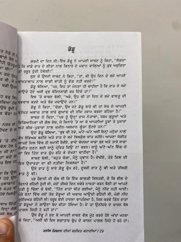 Tarak Bharti Publication ਖ਼ਲੀਲ ਜ਼ਿਬਰਾਨ ਦੀਆਂ ਚਰਚਿਤ ਕਹਾਣੀਆਂ 