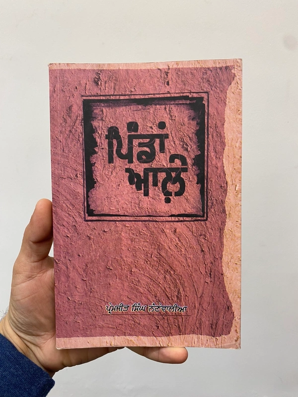 Caliber Publication ਪਿੰਡਾਂ ਆਲ਼ੇ