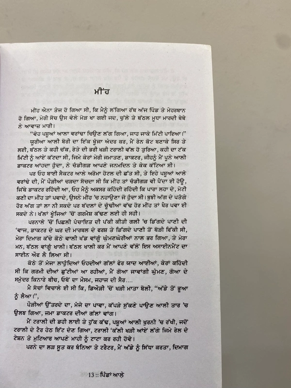 Caliber Publication ਪਿੰਡਾਂ ਆਲ਼ੇ