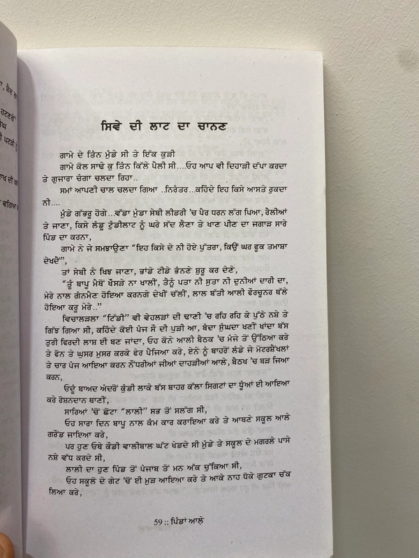 Caliber Publication ਪਿੰਡਾਂ ਆਲ਼ੇ