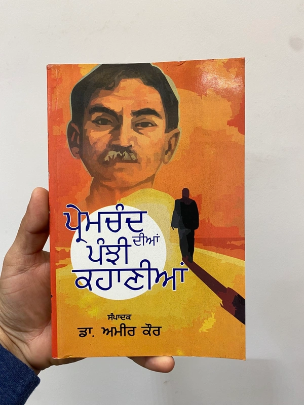 Shilalekh Publication ਪ੍ਰੇਮਚੰਦ ਦੀਆਂ ਪੰਝੀ ਕਹਾਣੀਆਂ  - Green