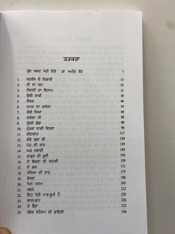 Shilalekh Publication ਪ੍ਰੇਮਚੰਦ ਦੀਆਂ ਪੰਝੀ ਕਹਾਣੀਆਂ  - Green