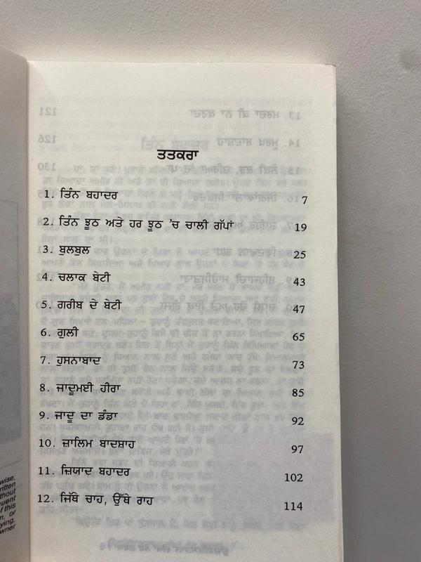 Tarak Bharti Publication ਉਜ਼ਬੇਕਿਸਤਾਨ ਦੀਆਂ ਲੋਕ ਗਥਾਵਾਂ 