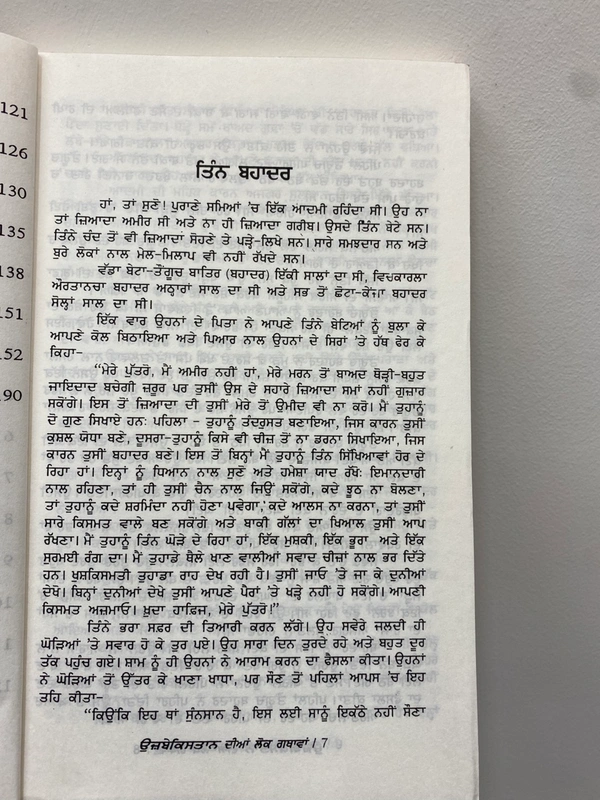 Tarak Bharti Publication ਉਜ਼ਬੇਕਿਸਤਾਨ ਦੀਆਂ ਲੋਕ ਗਥਾਵਾਂ 