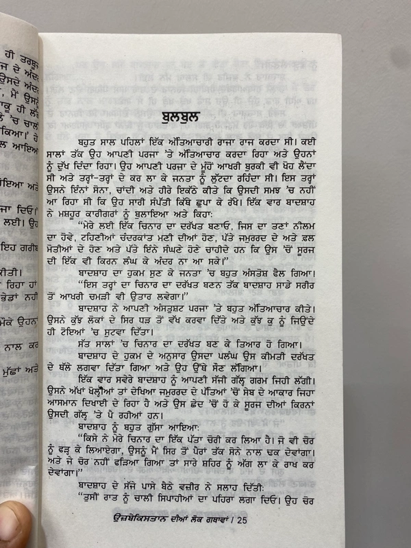 Tarak Bharti Publication ਉਜ਼ਬੇਕਿਸਤਾਨ ਦੀਆਂ ਲੋਕ ਗਥਾਵਾਂ 