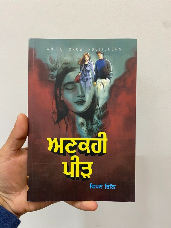White Crow Publication ਅਣਕਹੀ ਪੀੜ