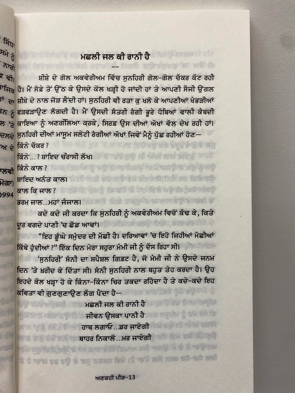 White Crow Publication ਅਣਕਹੀ ਪੀੜ